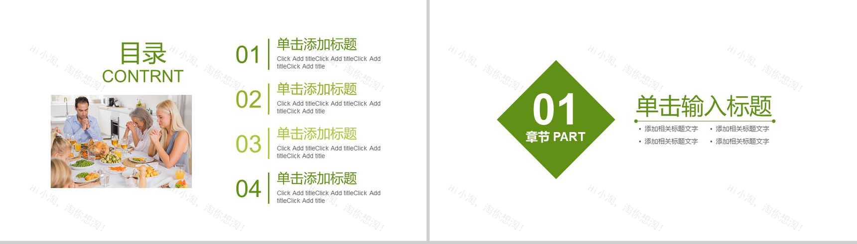 绿色水墨商务感恩节活动策划PPT模板-2