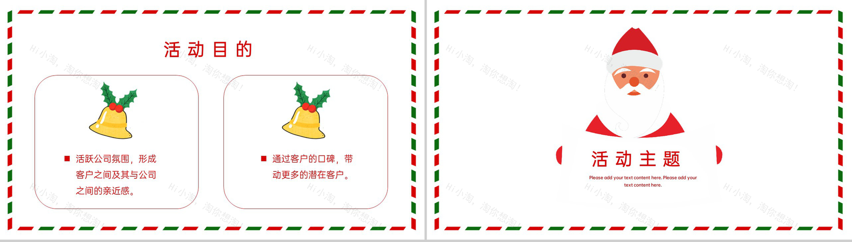 红白卡通风圣诞快乐圣诞节活动主题策划PPT模板-4