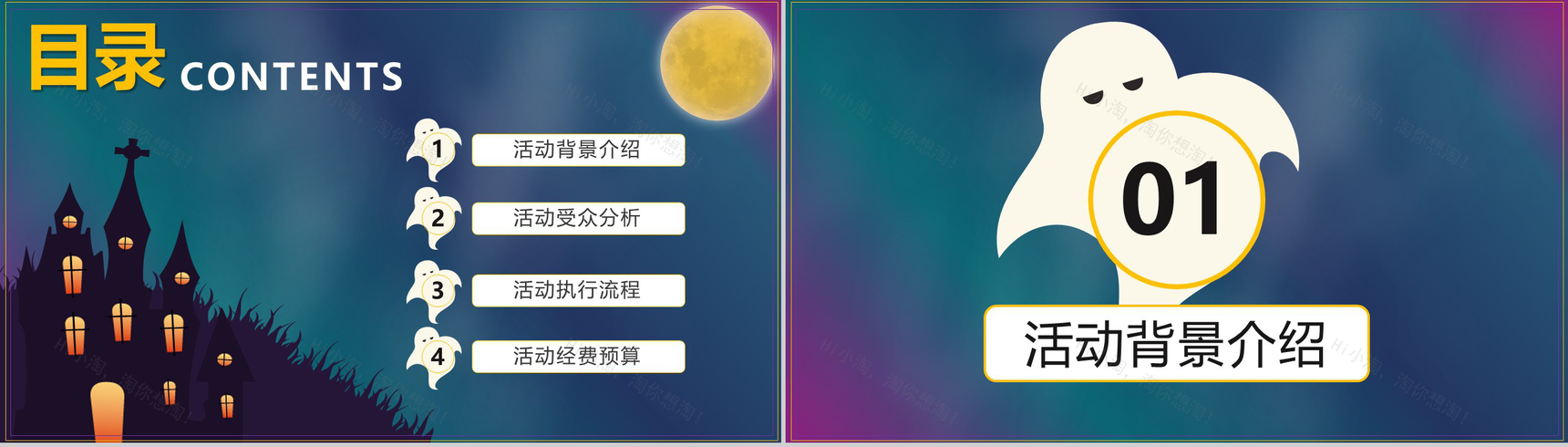 活动策划万圣节派对晚会宣传PPT模板-2