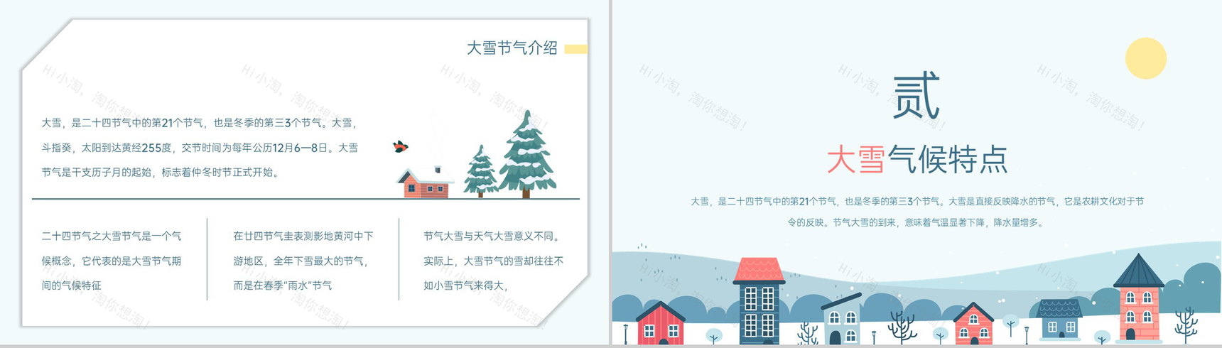 青色可爱卡通风传统节气之大雪主题教育教学PPT模板-3