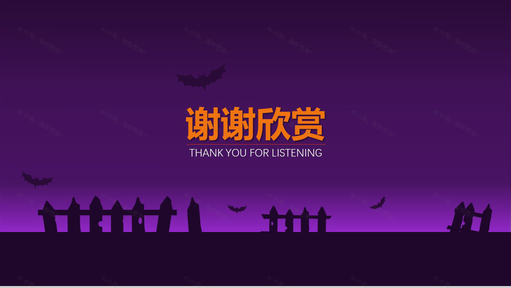 紫色动态卡通万圣节舞会活动策划PPT模板-12