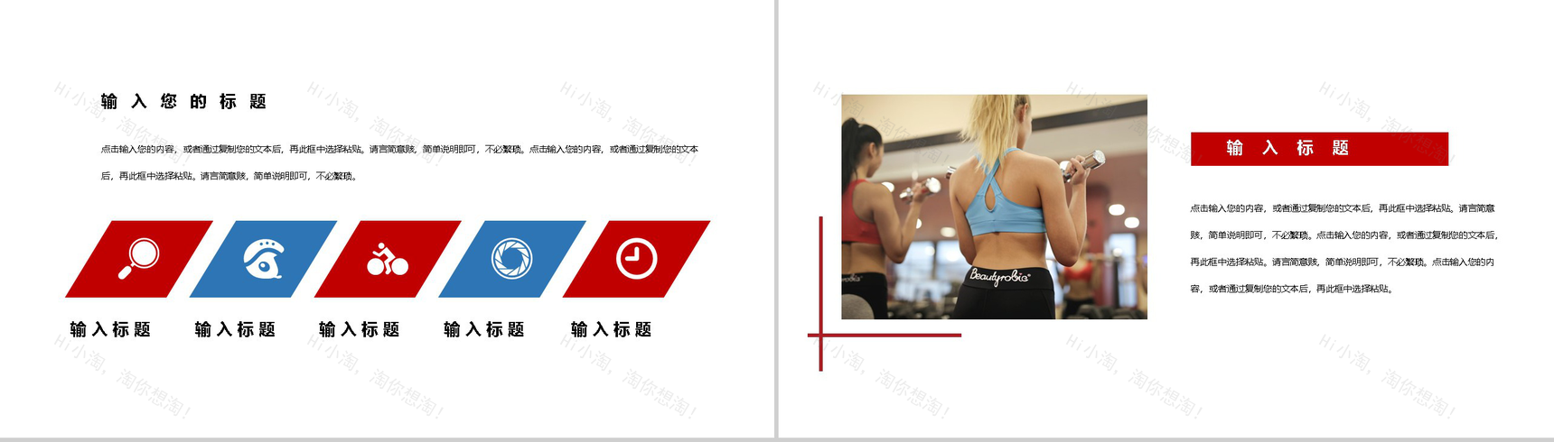 清新简约全民健身日主题活动PPT模板-5