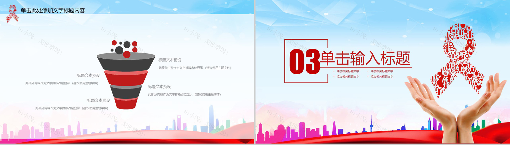 预防艾滋珍爱生命艾滋日活动策划PPT模板-8