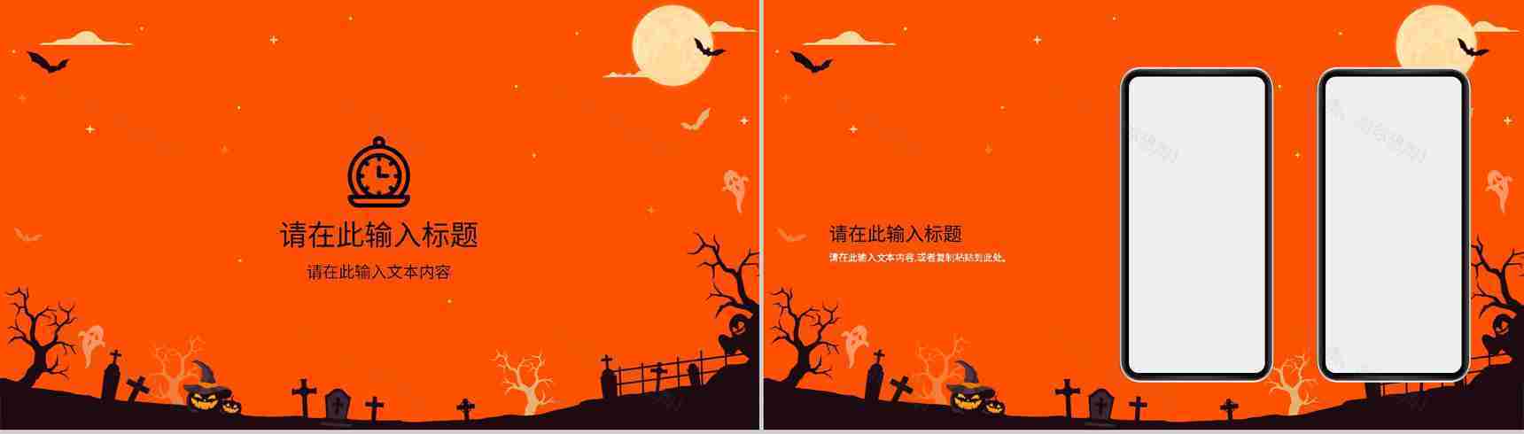 创意万圣节狂欢活动策划方案节日快乐活动宣传产品推广PPT模板-10