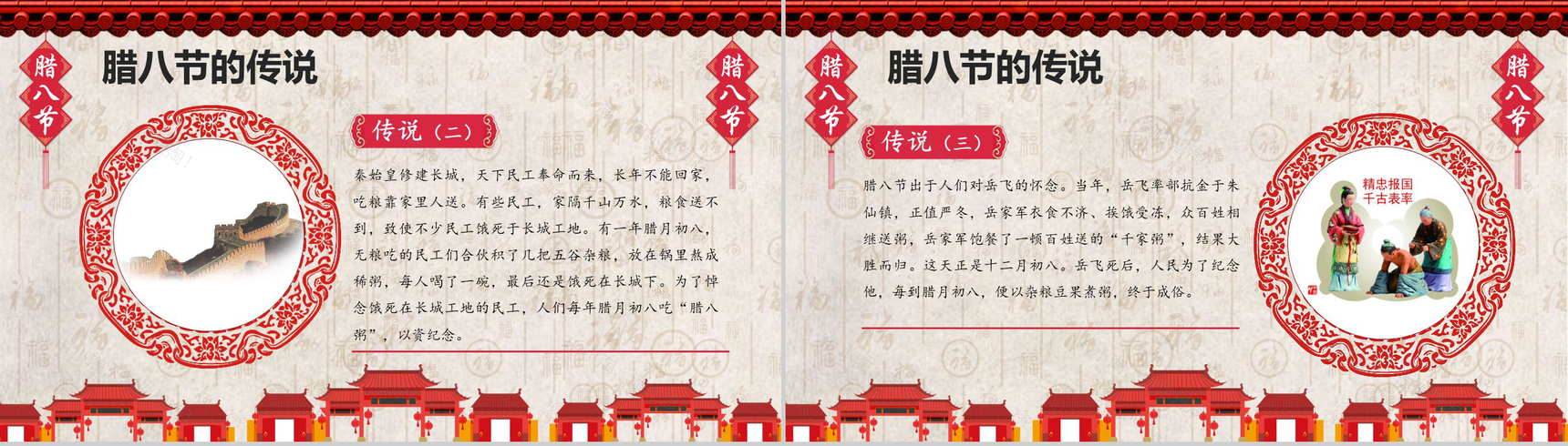 喜迎腊八节传统文化节日庆典PPT模板-6