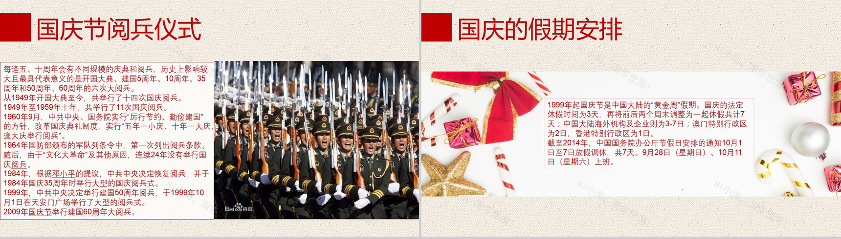 红色淡雅欢度国庆国庆节活动介绍PPT模板-8