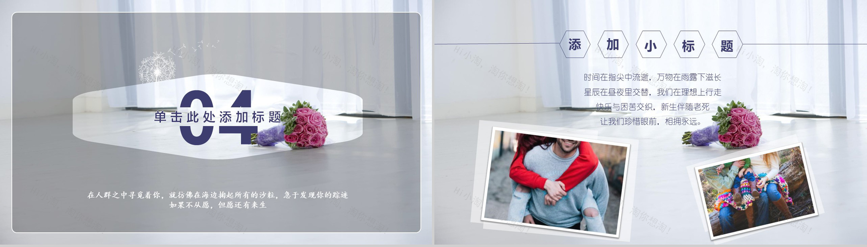 文艺小清新甜美七夕情人节告白婚礼策划PPT模板-11