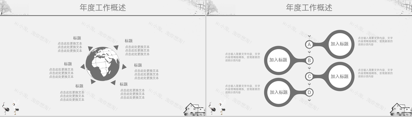灰白简洁冬至来临企业年度工作总结汇报PPT模板-4
