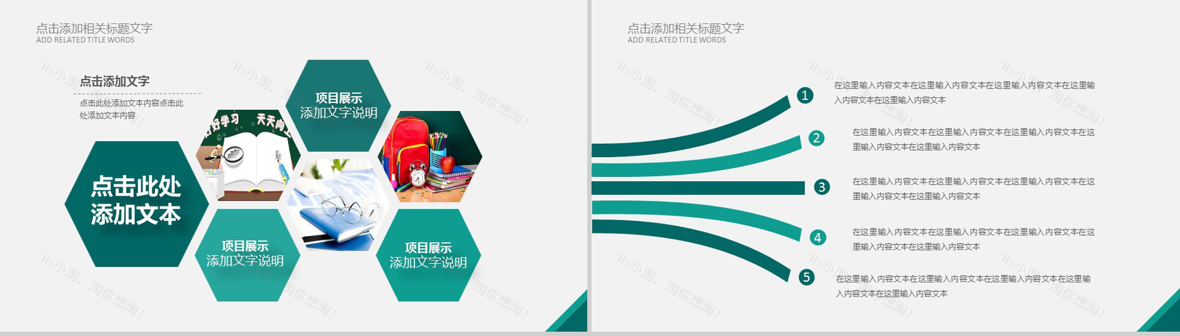 创意黑板粉笔风感恩教师节教学设计PPT模板-9