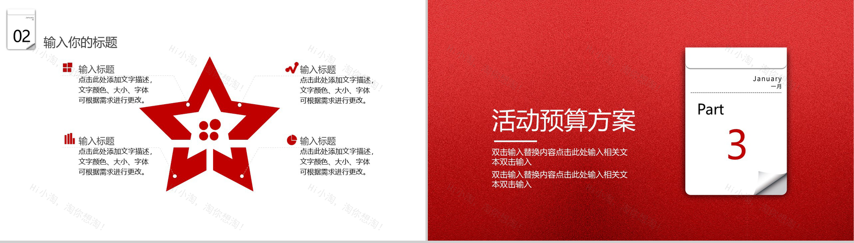 简约典雅风格元旦活动策划PPT模板-7