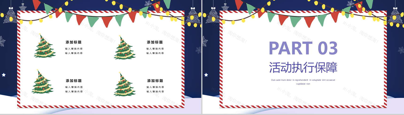 深蓝色简约设计圣诞狂欢圣诞节活动策划PPT模板-6