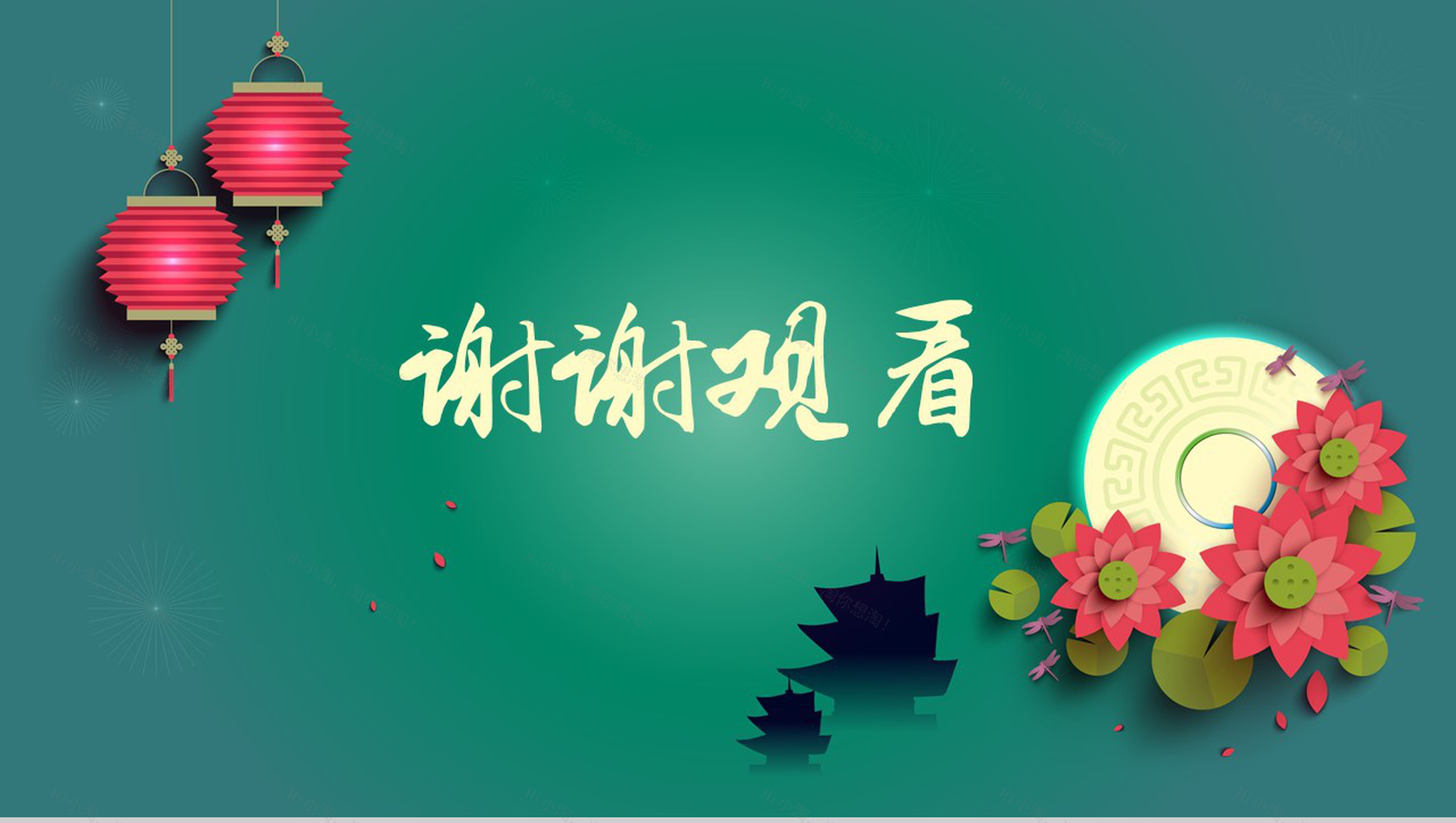 创意彩色中国八月十五传统佳节中秋PPT模板-6