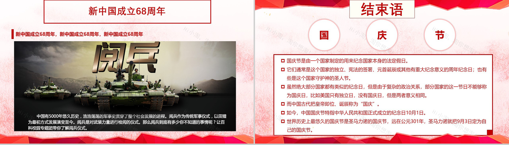 炫彩精美长城背景欢庆国庆节PPT模板-11