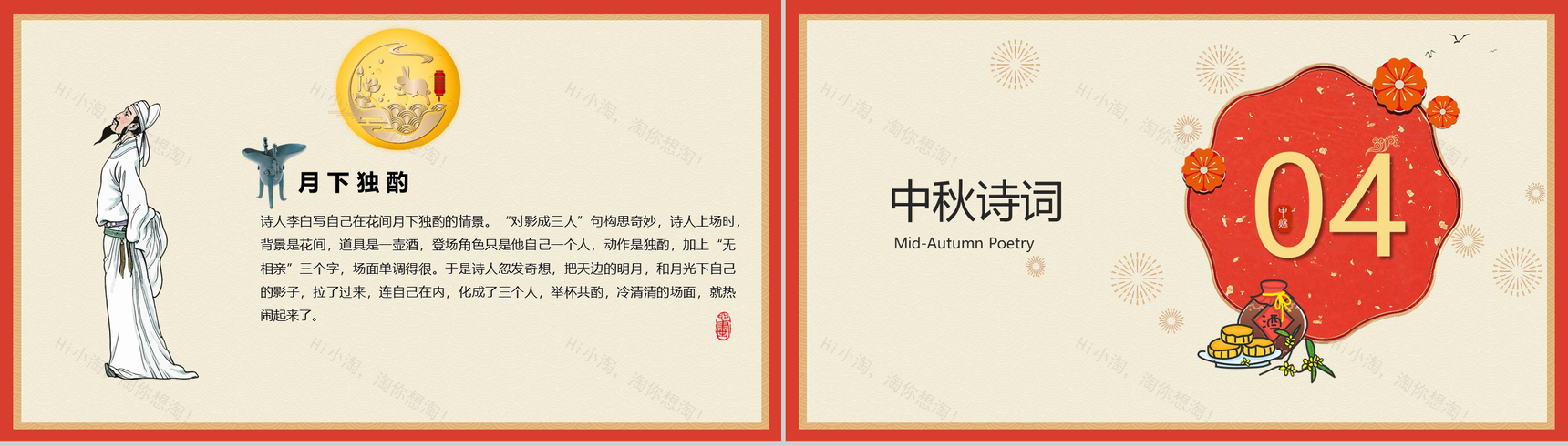 中国风中秋节传统文化习俗简介PPT模板-9