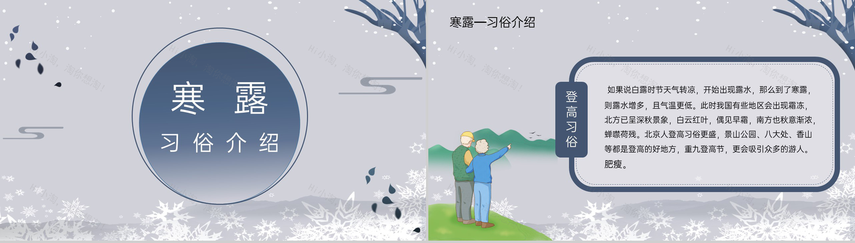 蓝灰渐变色传统节气之寒露的常识介绍PPT模板-8