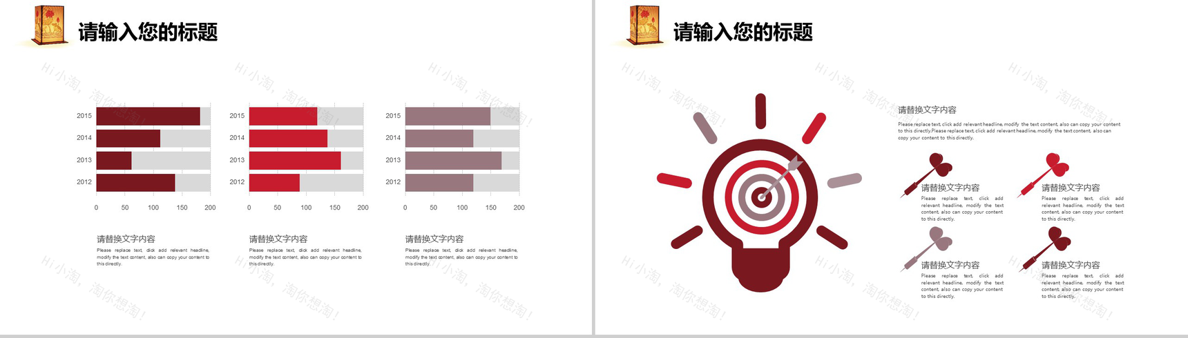 喜庆中国风元宵节活动策划PPT模板-11