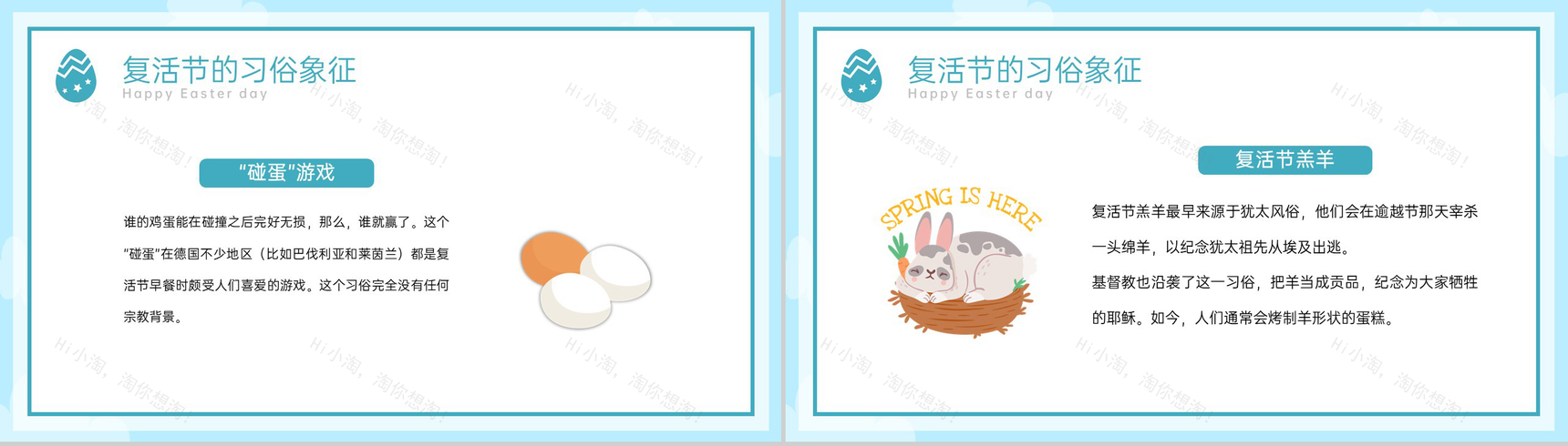 蓝色卡通风欢乐复活节节日介绍主题班会PPT模板-6