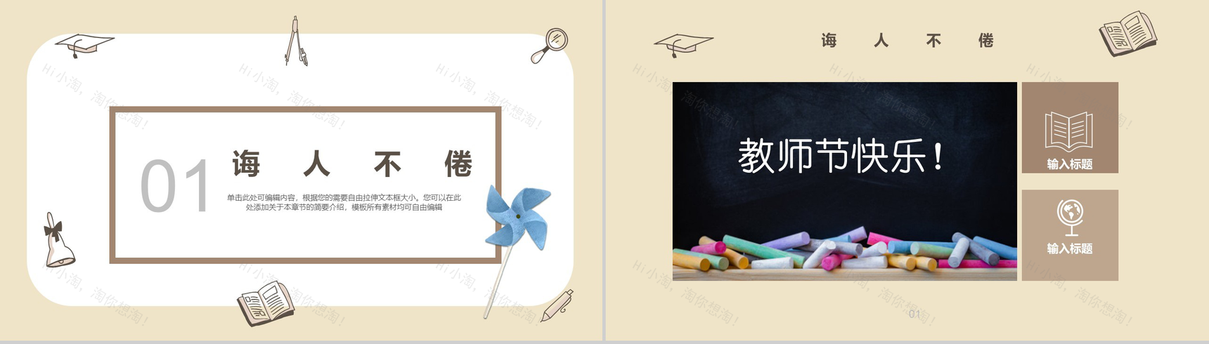 卡通风格教师节快乐教师节主题PPT模板-3