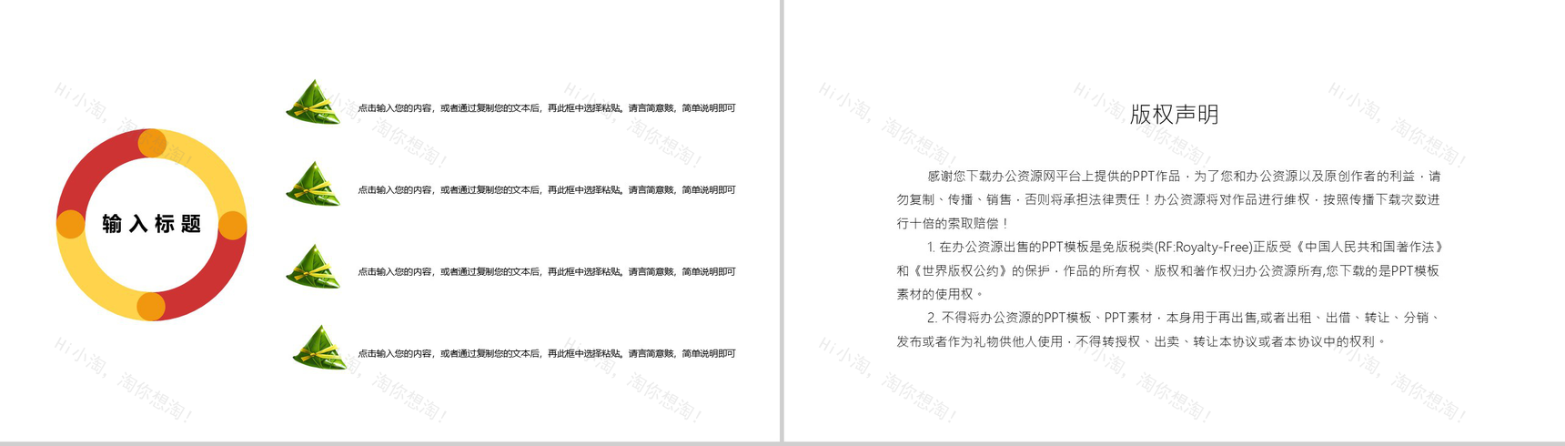 五月初五中国传统节日端午节习俗介绍PPT模板-10