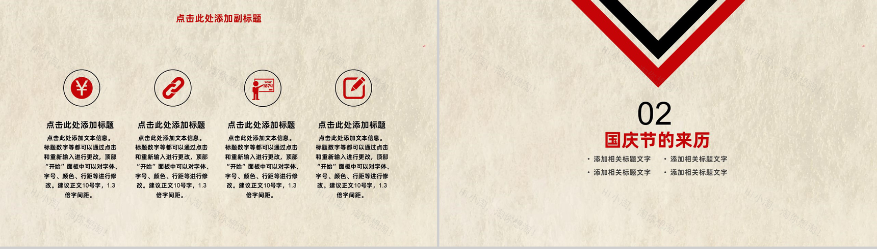 水墨传统中国风国庆节主题PPT模板-4
