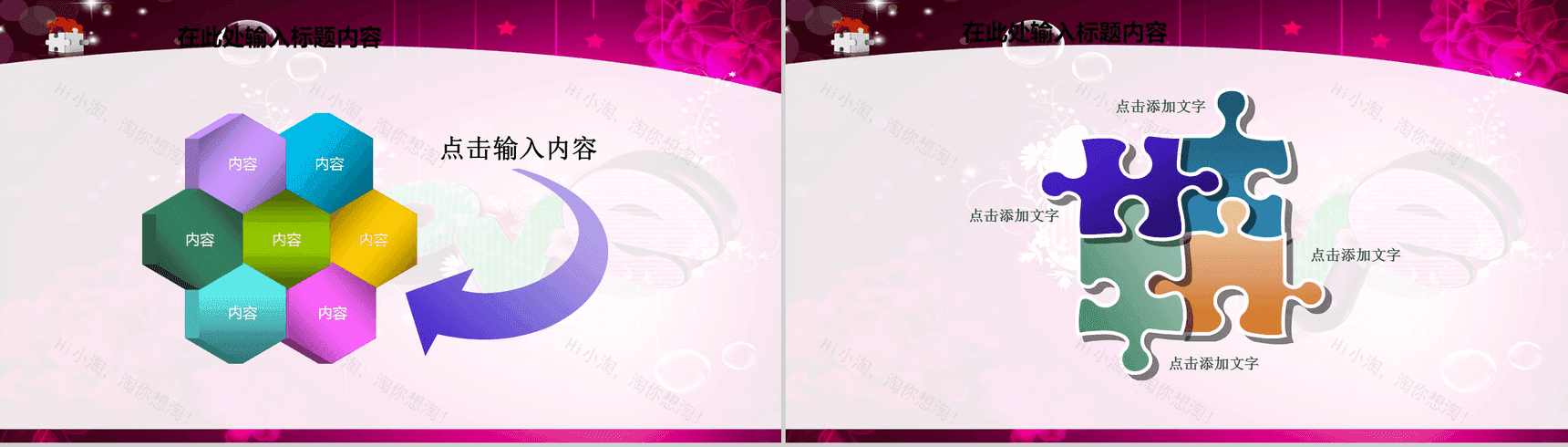 情人节粉红唯美温馨告白PPT模板-22