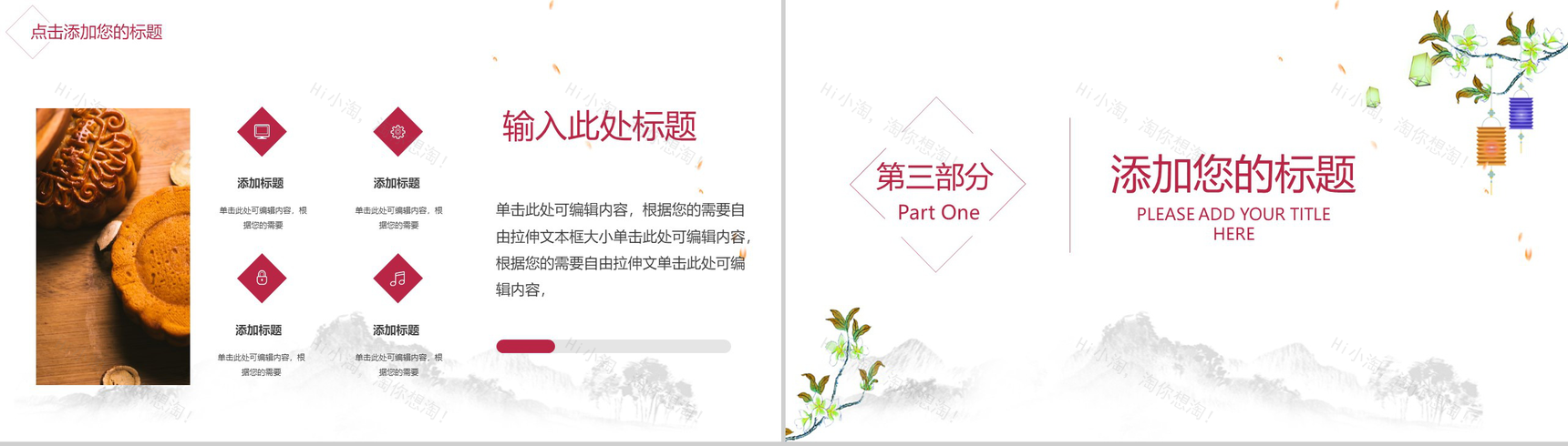 手绘版中秋佳节中国风营销主题PPT模板-6