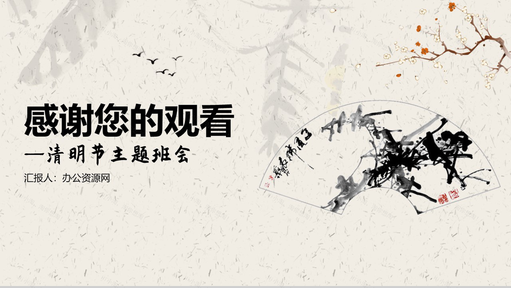 简约中国风清明时节雨纷纷主题班会PPT模板-9