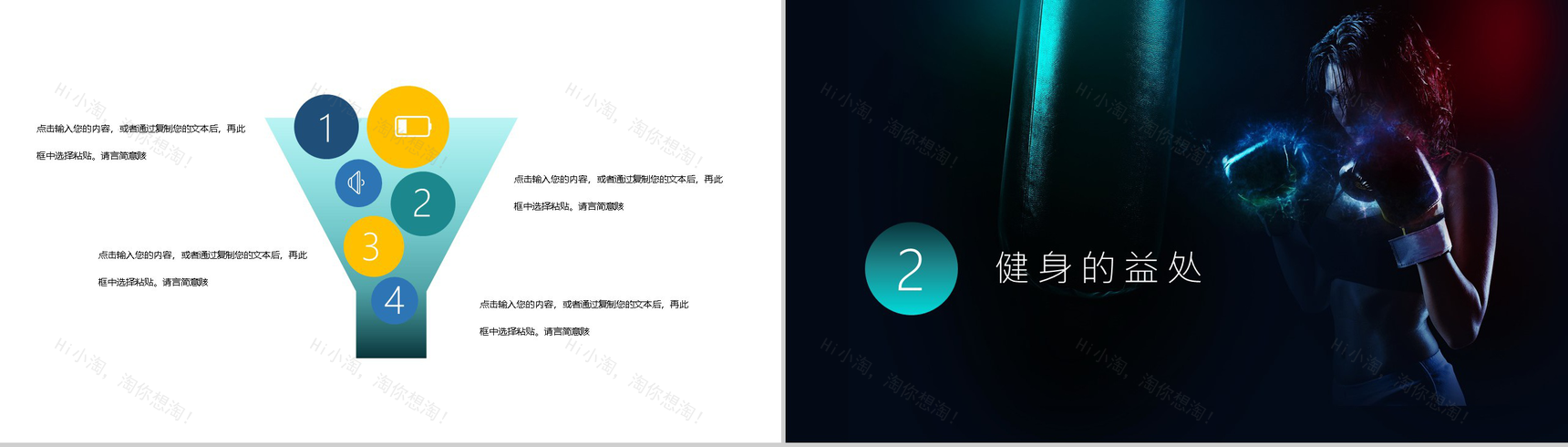 商务风全民健身日教育宣传活动PPT模板-4