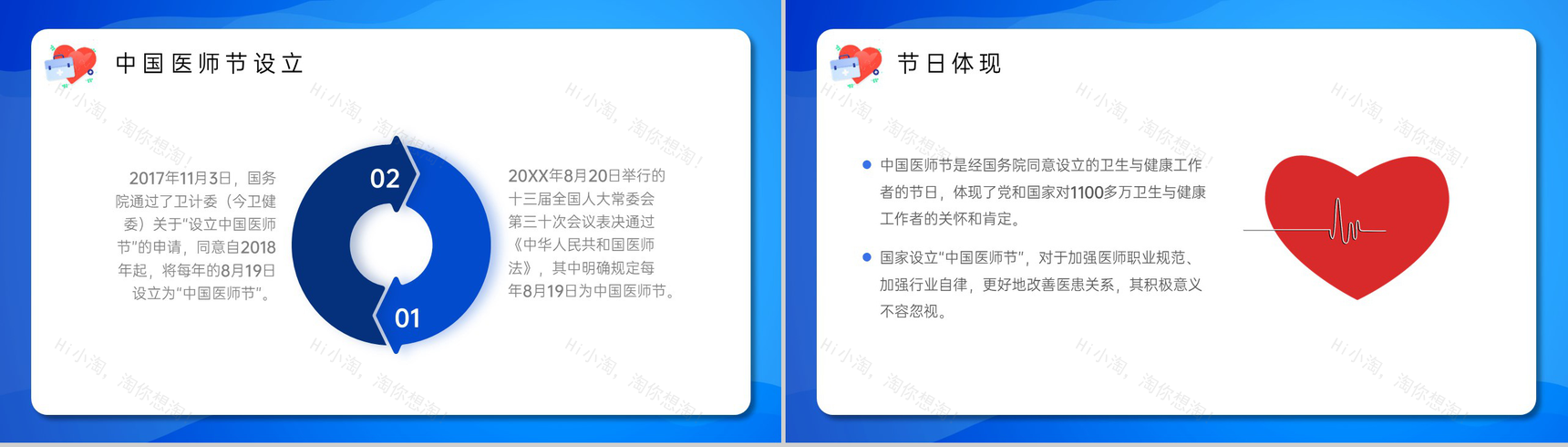 蓝色卡通风中国医师节救死扶伤甘于奉献大爱无疆PPT模板-4