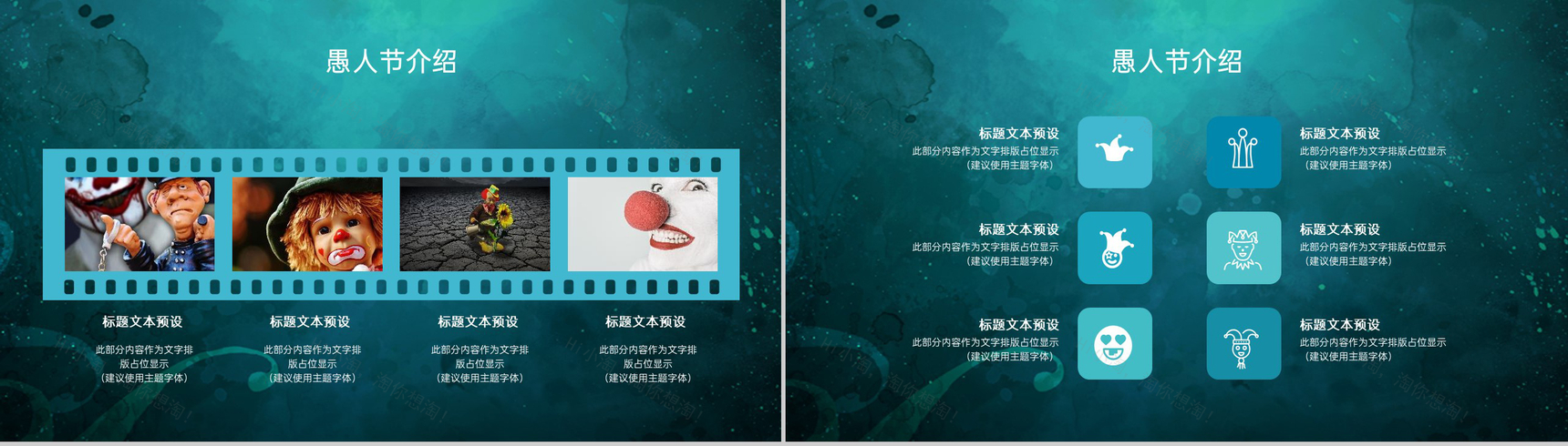 墨绿精美大气狂欢愚人节主题教育班会PPT模板-4