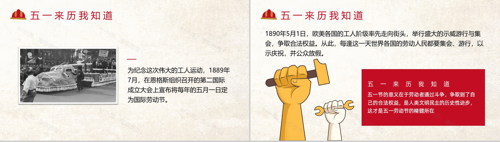 五月赞歌光荣劳动五一劳动节主题班会PPT-4