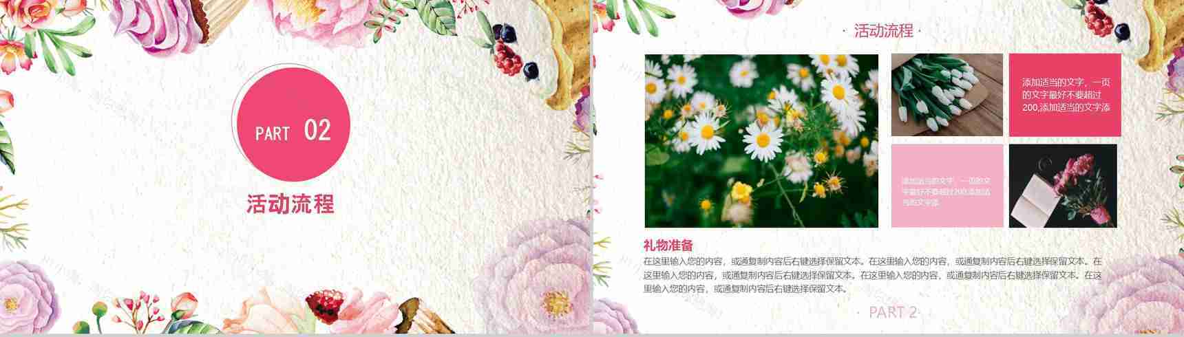 3.8妇女节活动策划PPT模板-5