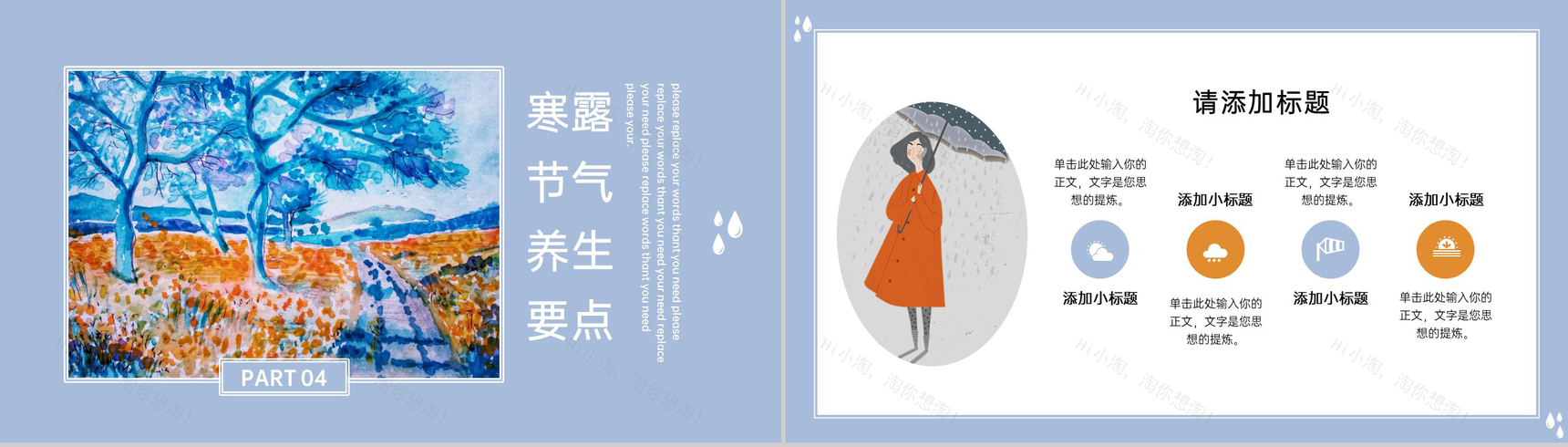 冰蓝文艺小清新风寒露节气起源与简介PPT模板-7