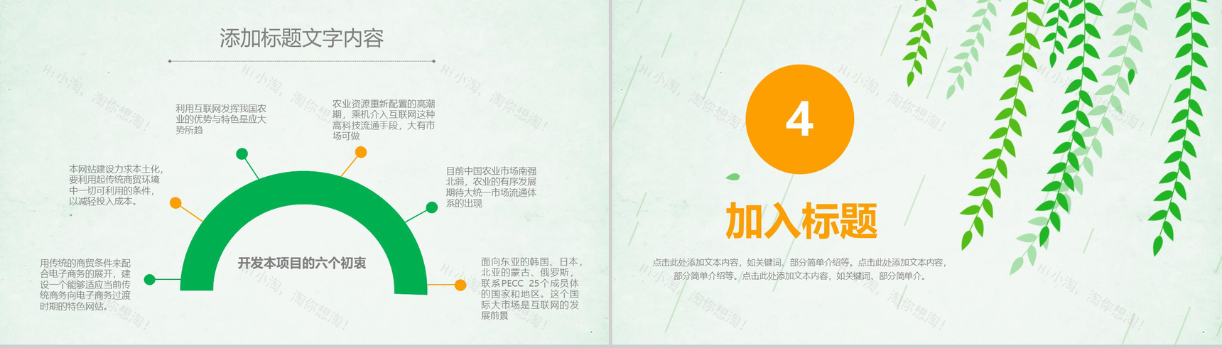 清明节踏青计划活动策划PPT模板-11
