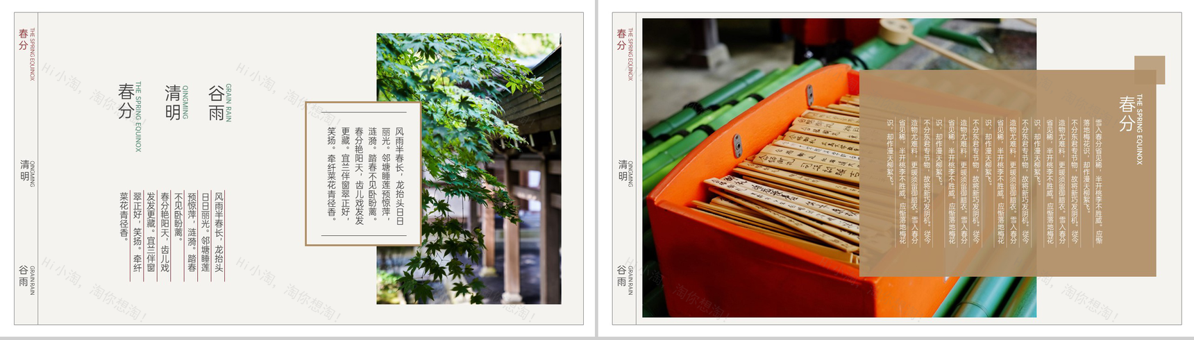 棕色新中式排版二十四节气春分介绍PPT模板-3