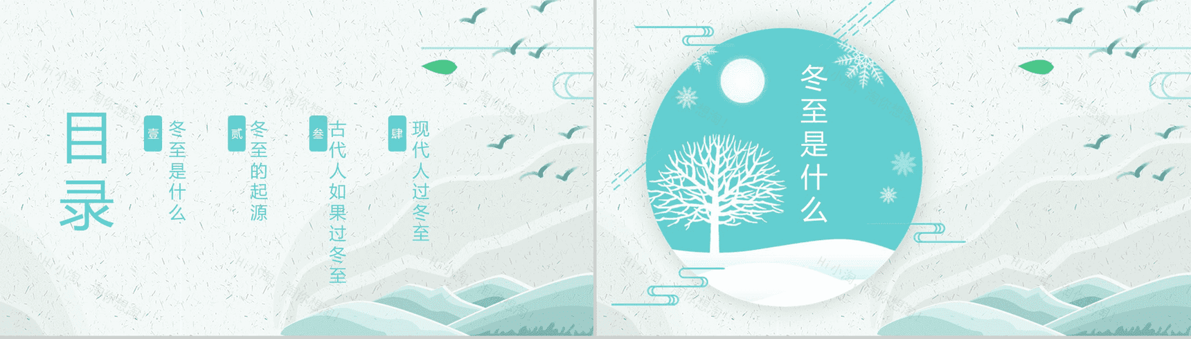小清新中国二十四节气冬至介绍PPT模板-2