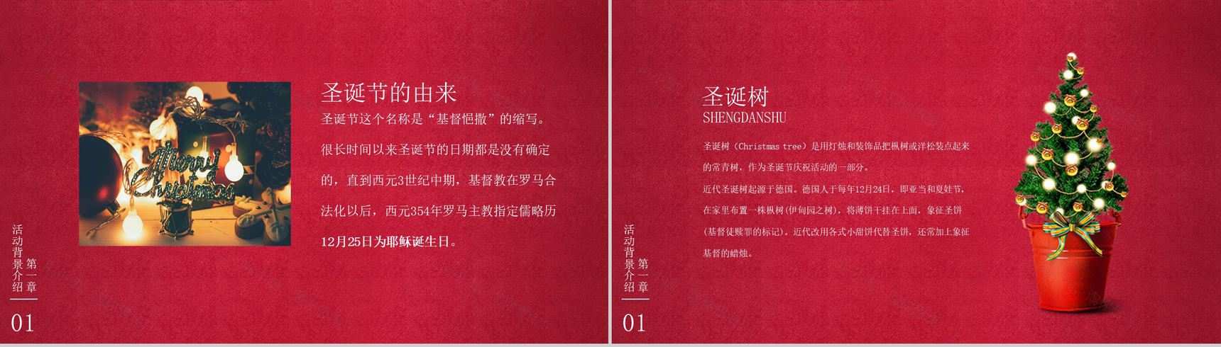 唯美设计风格圣诞节活动策划通用PPT模板-3