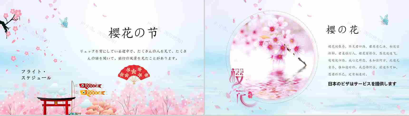 缤纷樱花盛世绽放樱花节PPT模板-12