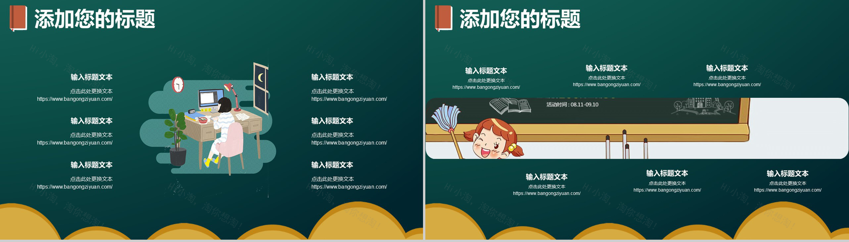 深绿色手绘版感恩教师节PPT模板-3