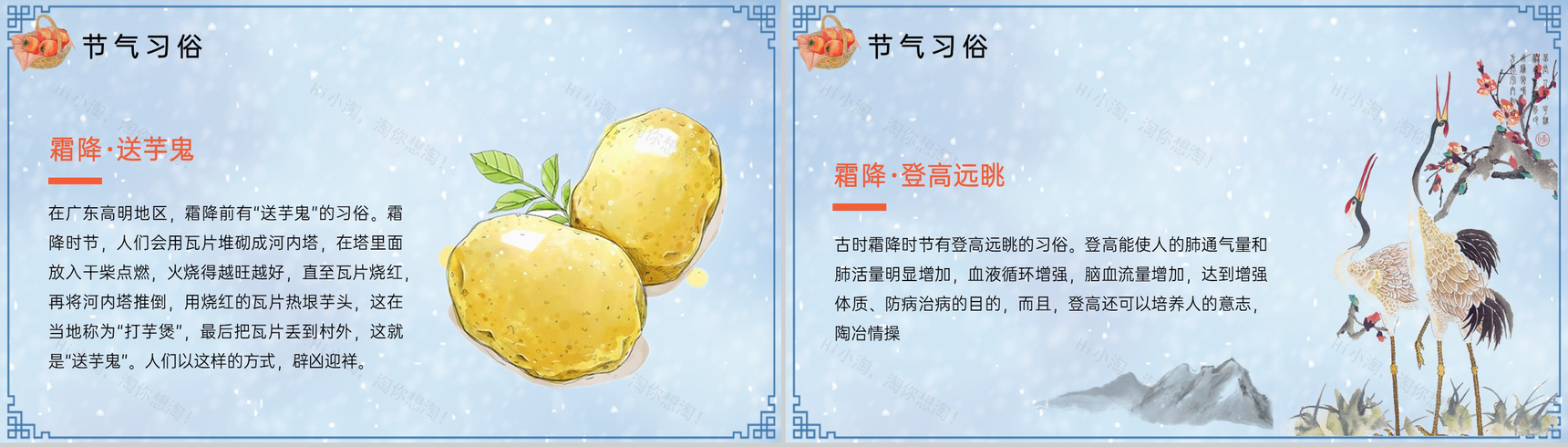 蓝色简约小清新风传统节气霜降习俗介绍PPT模板-7