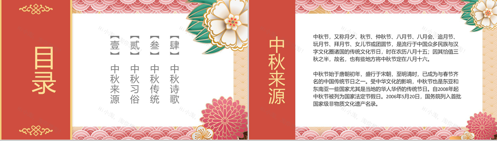 传统中国风设计中秋佳节文化习俗简介PPT模板-2