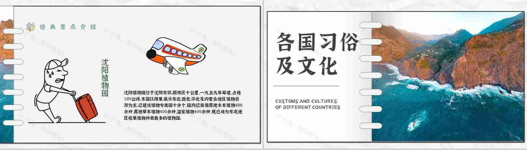 线路推荐暑假旅行经典推荐假期旅行计划旅行攻略PPT模板-4