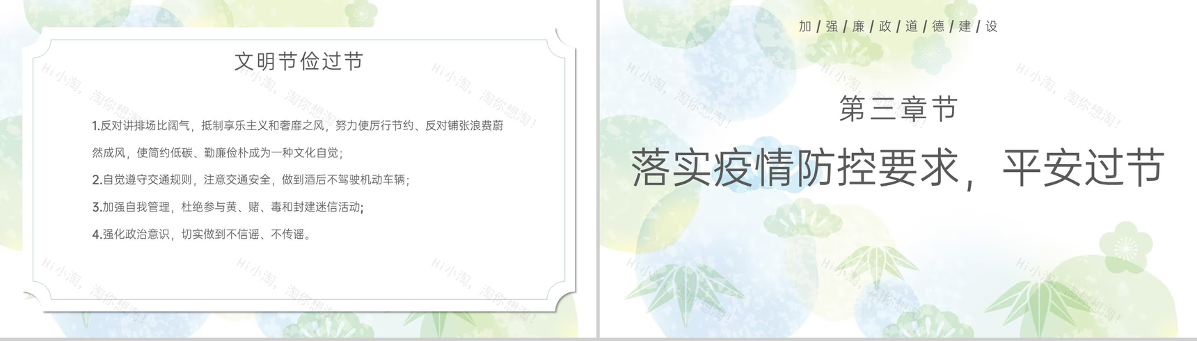 绿色小清新简约风中秋节国庆节放假廉洁提醒PPT模板-7