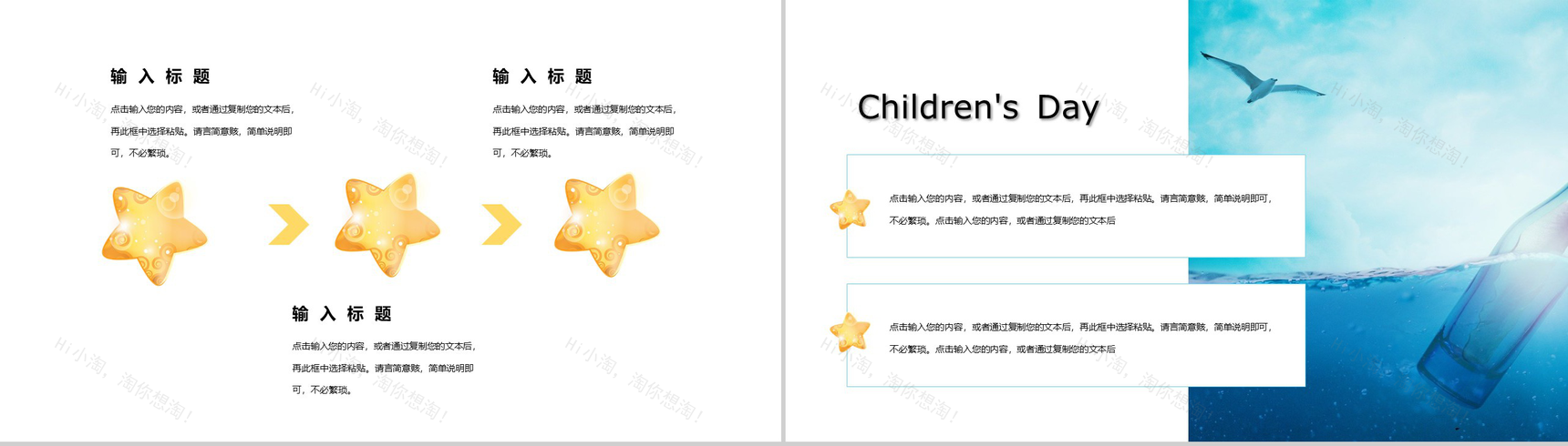 卡通简洁61儿童节活动PPT模板-7