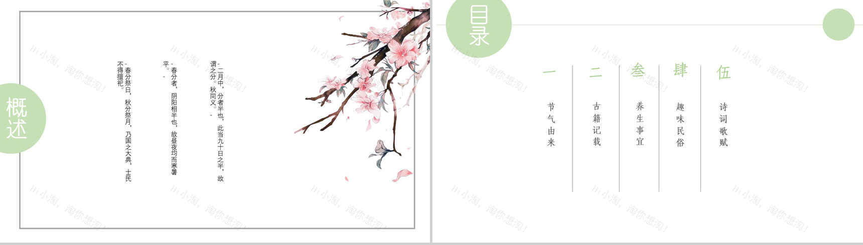 中国古典诗词风春分节气工作汇报PPT模板-2