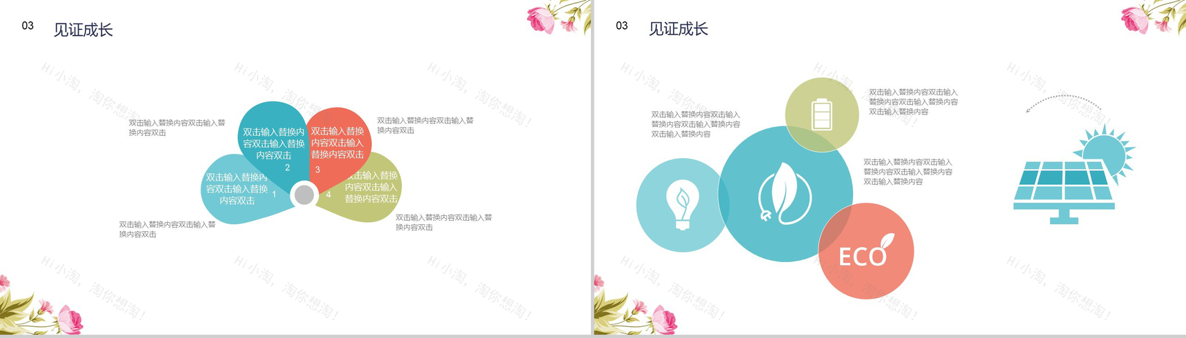 九月谢师恩桃李满天下教师节PPT模板-9