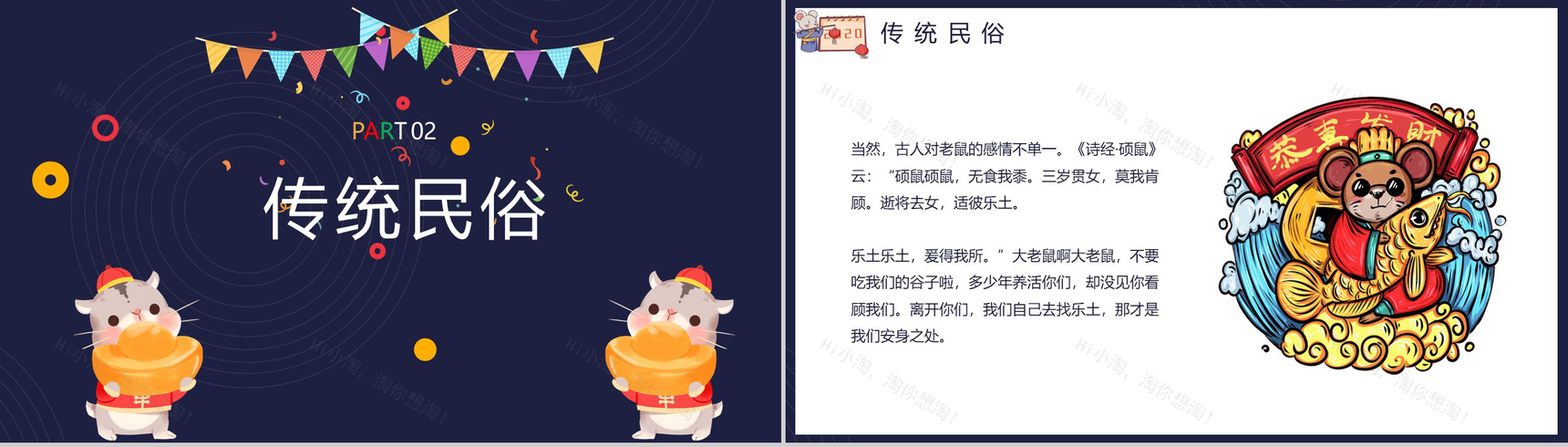 卡通可爱鼠年你好鼠年文化介绍PPT模板-5