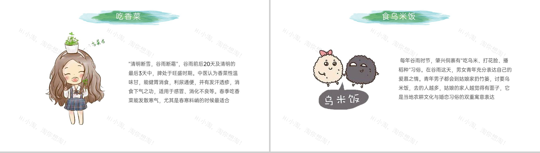 绿色简约卡通风谷雨节气介绍谷雨的由来PPT模板-11