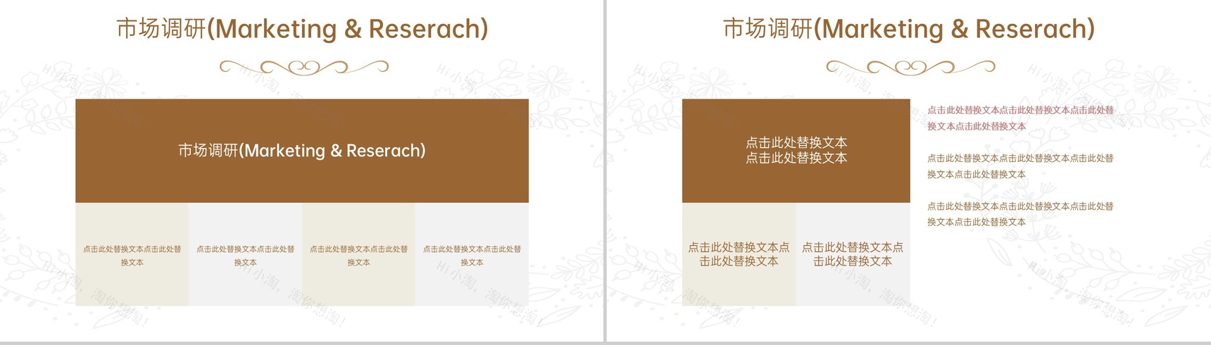 棕色中国风爱在七夕情人节公司活动策划介绍PPT模板-6