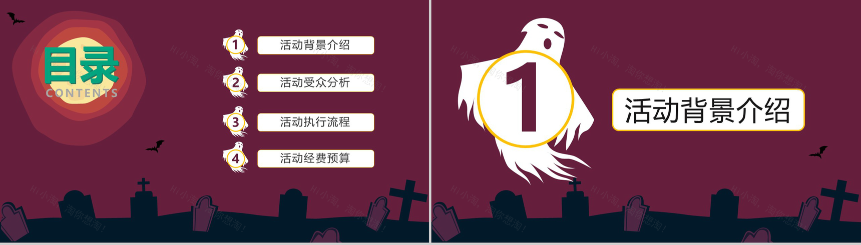 万圣节晚会宣传活动策划PPT模板-2